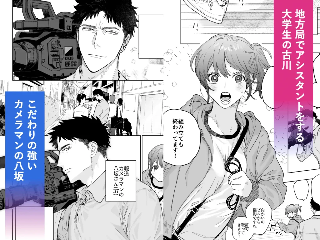 強面カメラマン八坂さんが私を好きってマジですか！？　お試しページ1